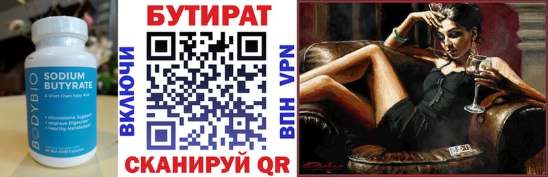 БУТИРАТ оксана mega зеркало Яранск